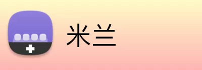米兰 Logo